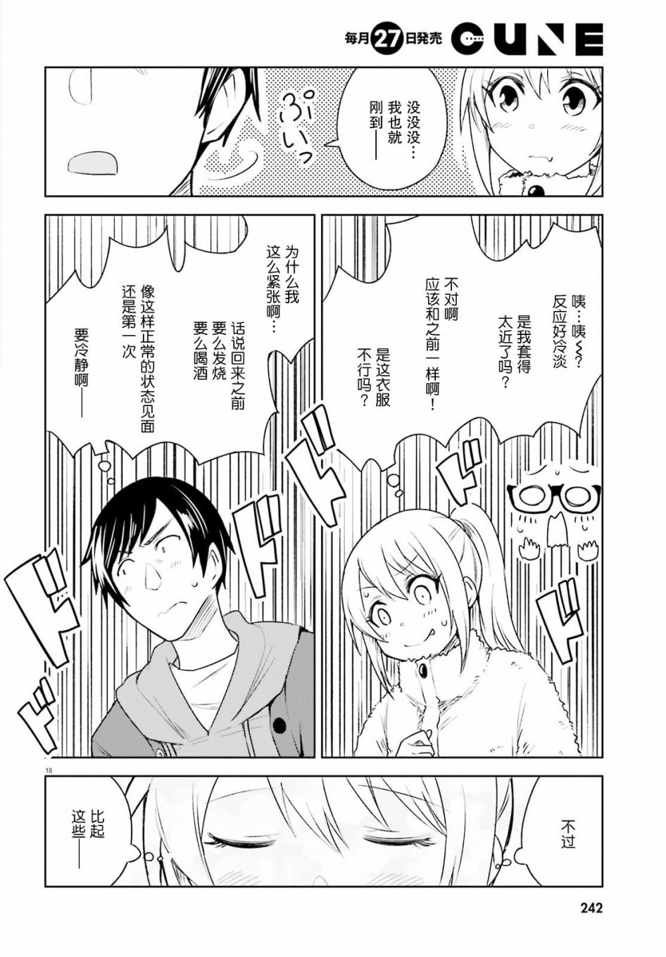 第5话 近在咫尺却朦胧的距离
