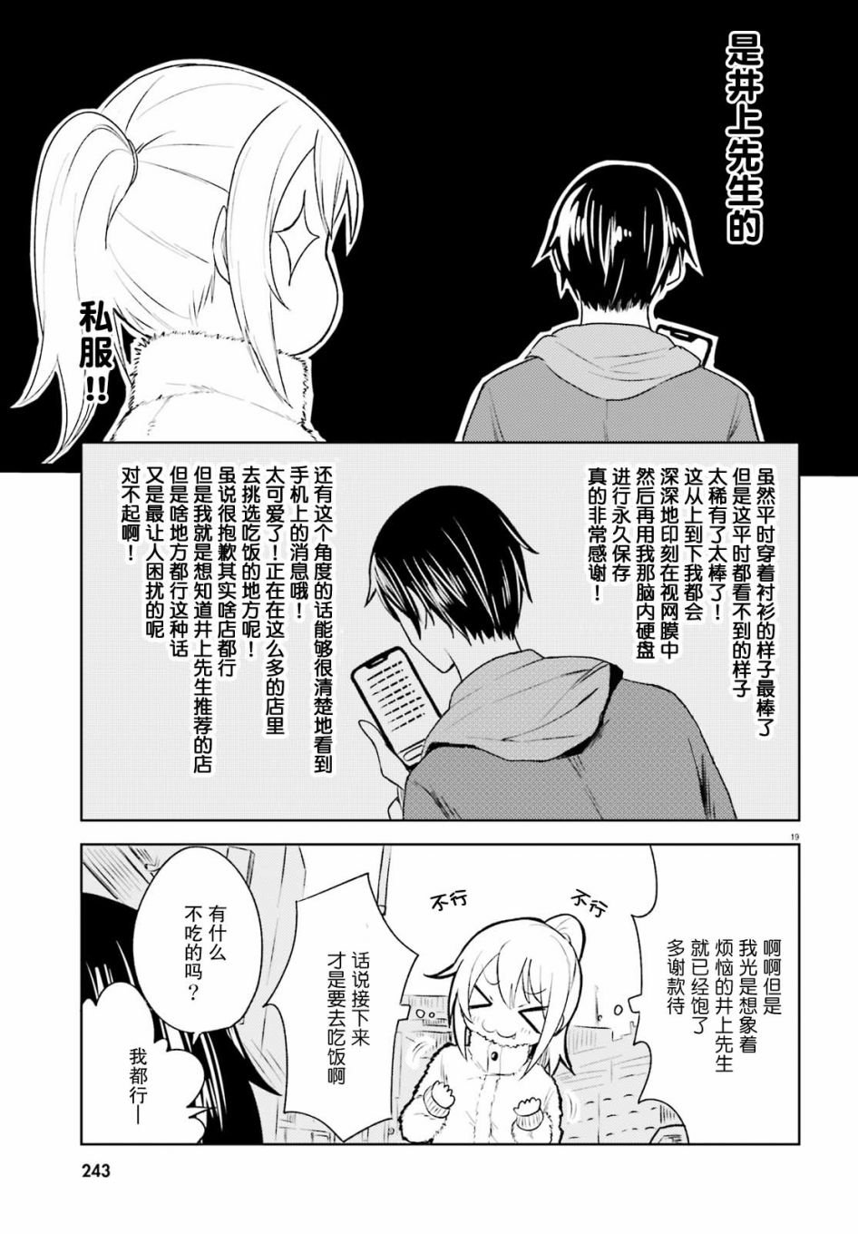 第5话 近在咫尺却朦胧的距离