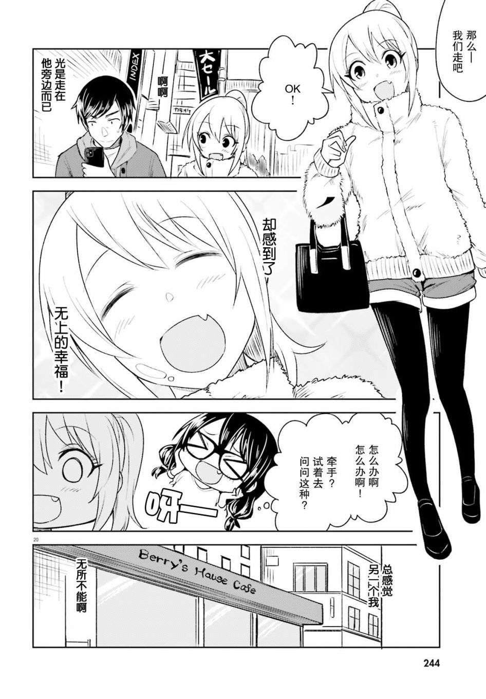 第5话 近在咫尺却朦胧的距离