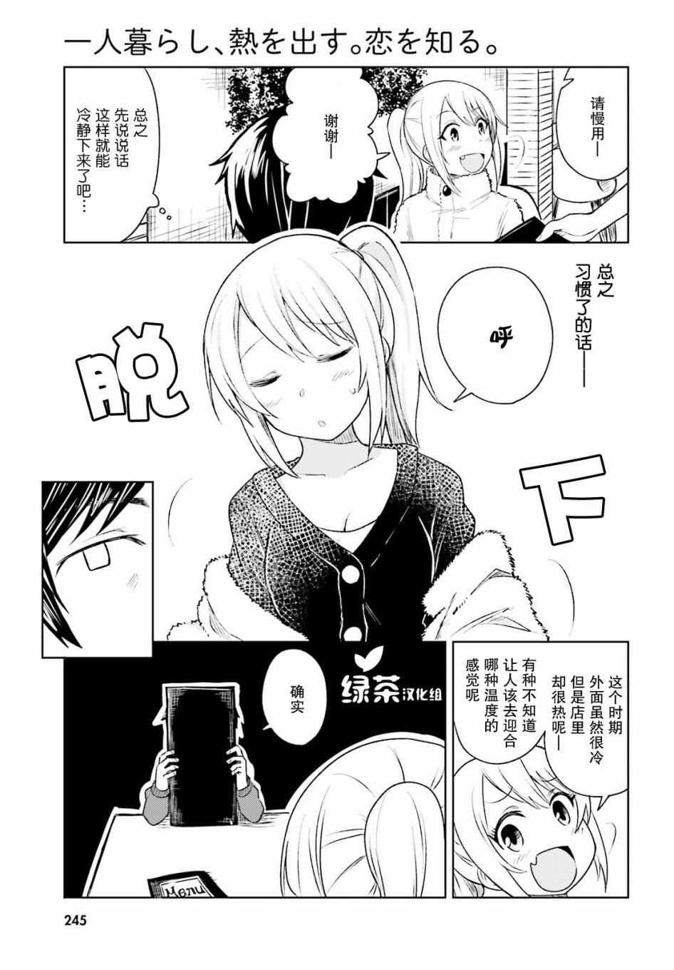 第5话 近在咫尺却朦胧的距离