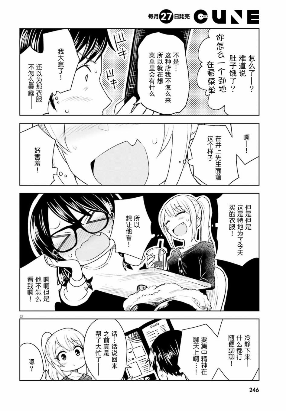 第5话 近在咫尺却朦胧的距离