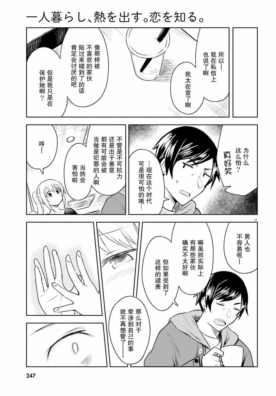 第5话 近在咫尺却朦胧的距离