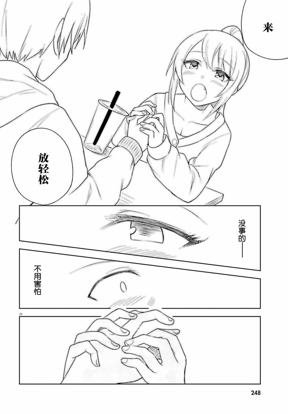 第5话 近在咫尺却朦胧的距离