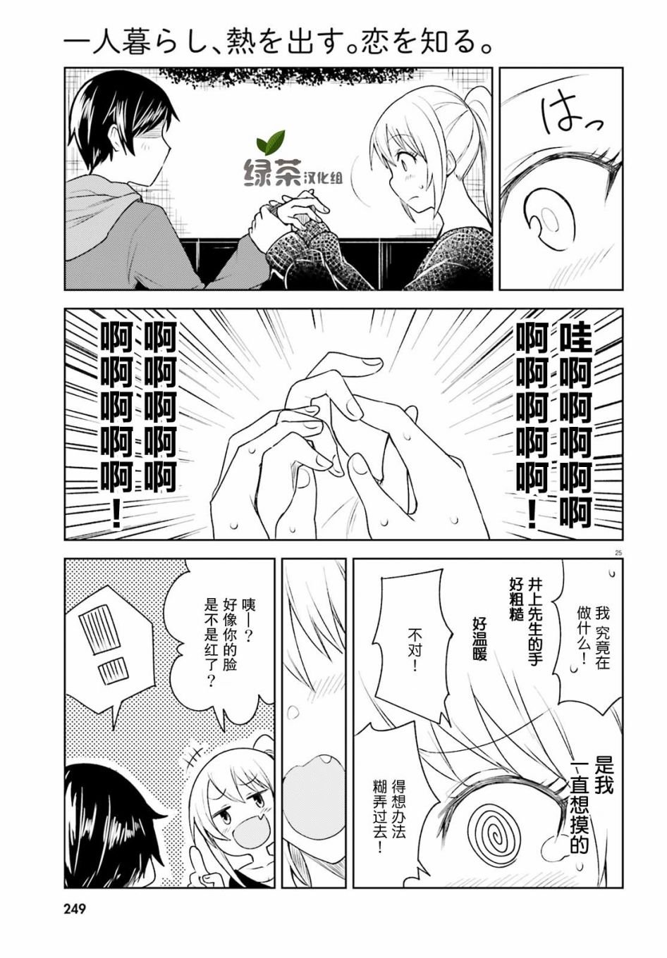 第5话 近在咫尺却朦胧的距离