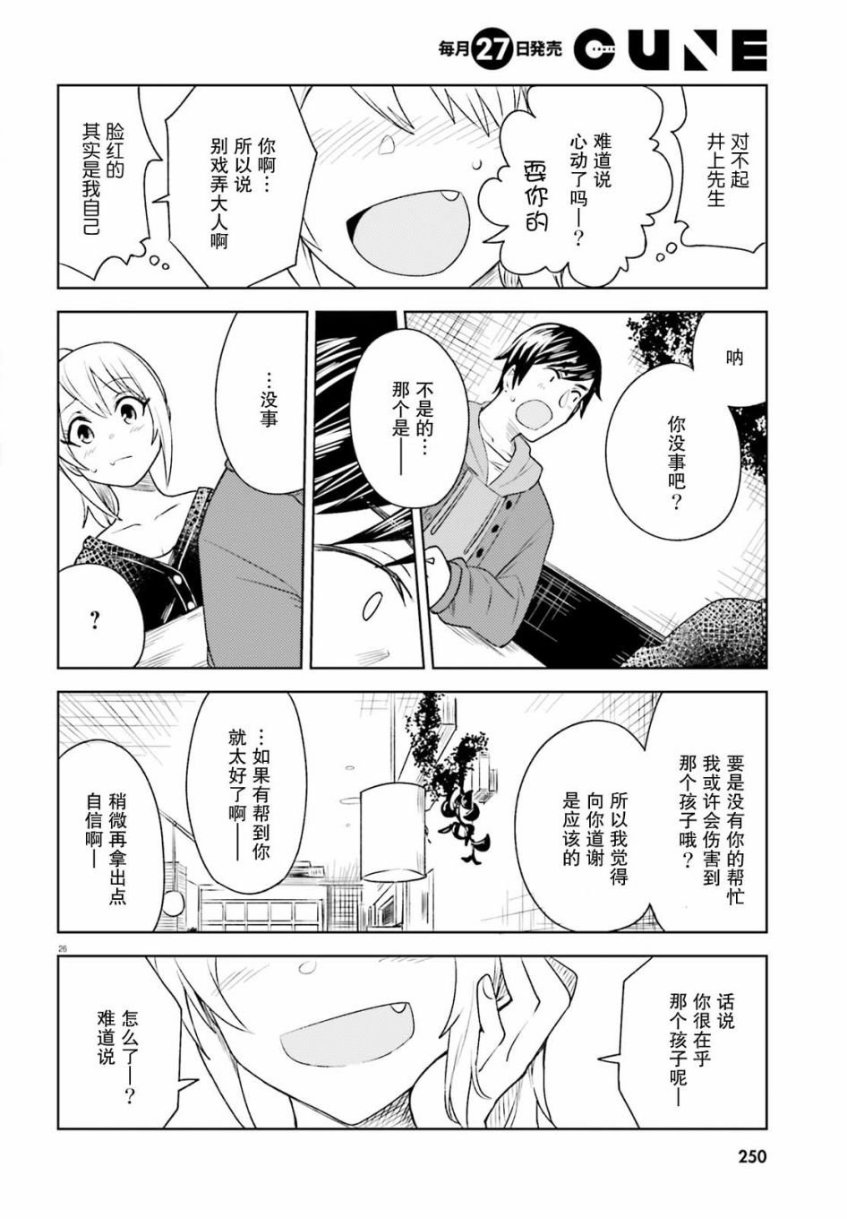 第5话 近在咫尺却朦胧的距离