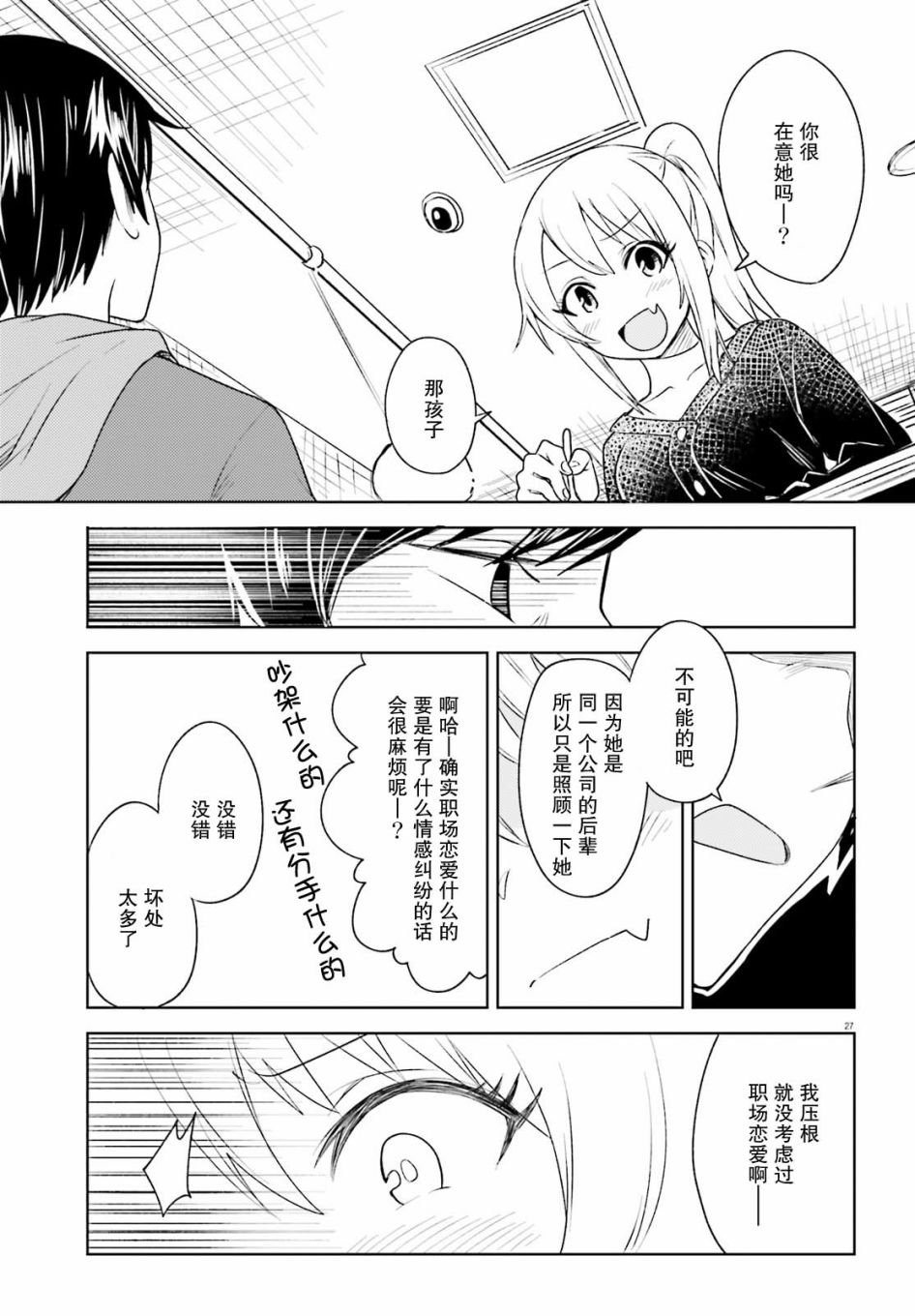 第5话 近在咫尺却朦胧的距离