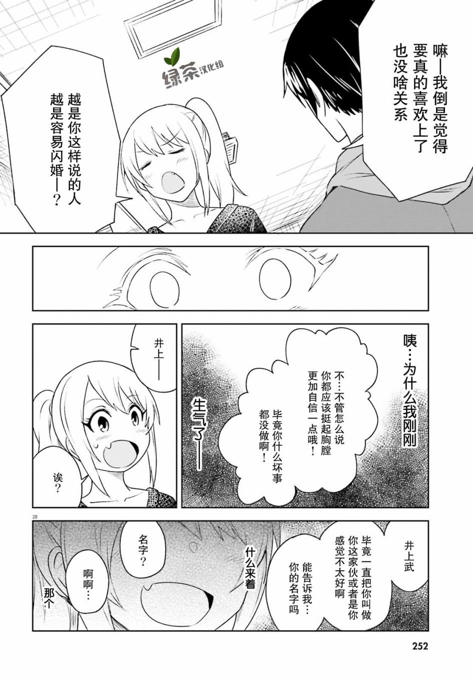 第5话 近在咫尺却朦胧的距离