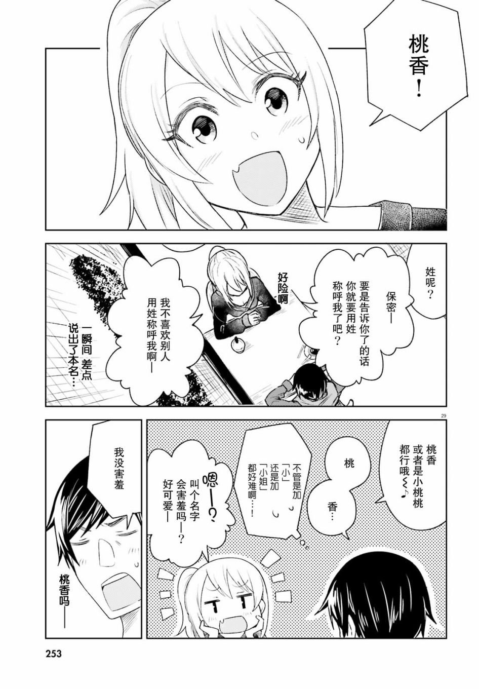 第5话 近在咫尺却朦胧的距离