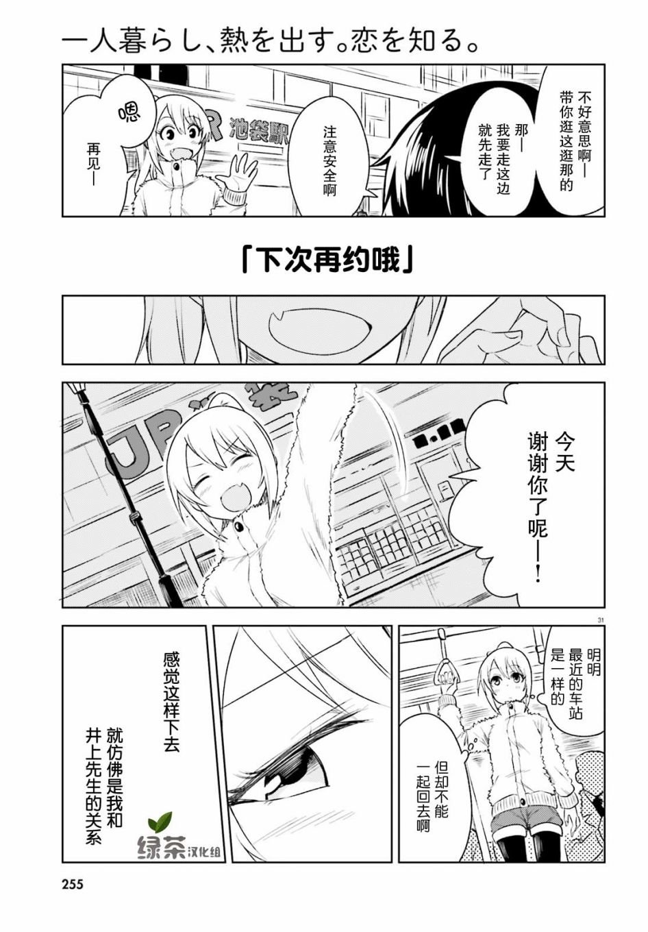 第5话 近在咫尺却朦胧的距离