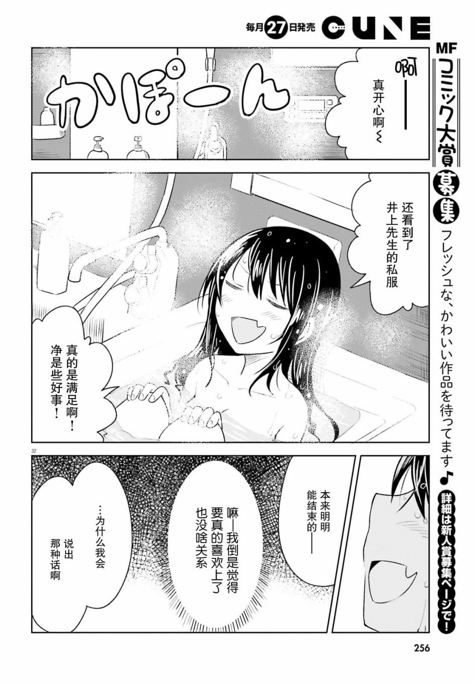 第5话 近在咫尺却朦胧的距离