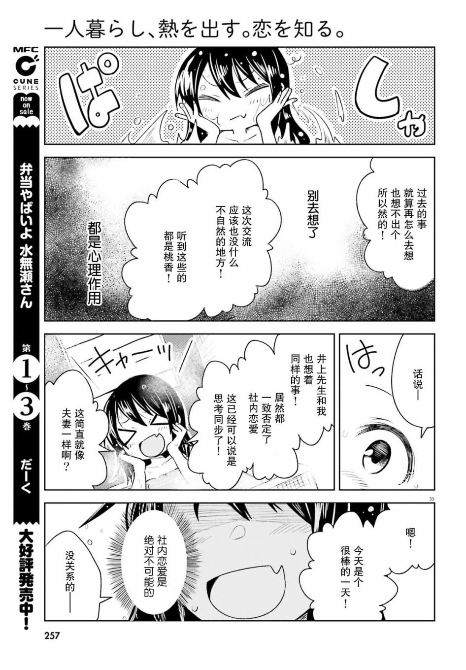 第5话 近在咫尺却朦胧的距离