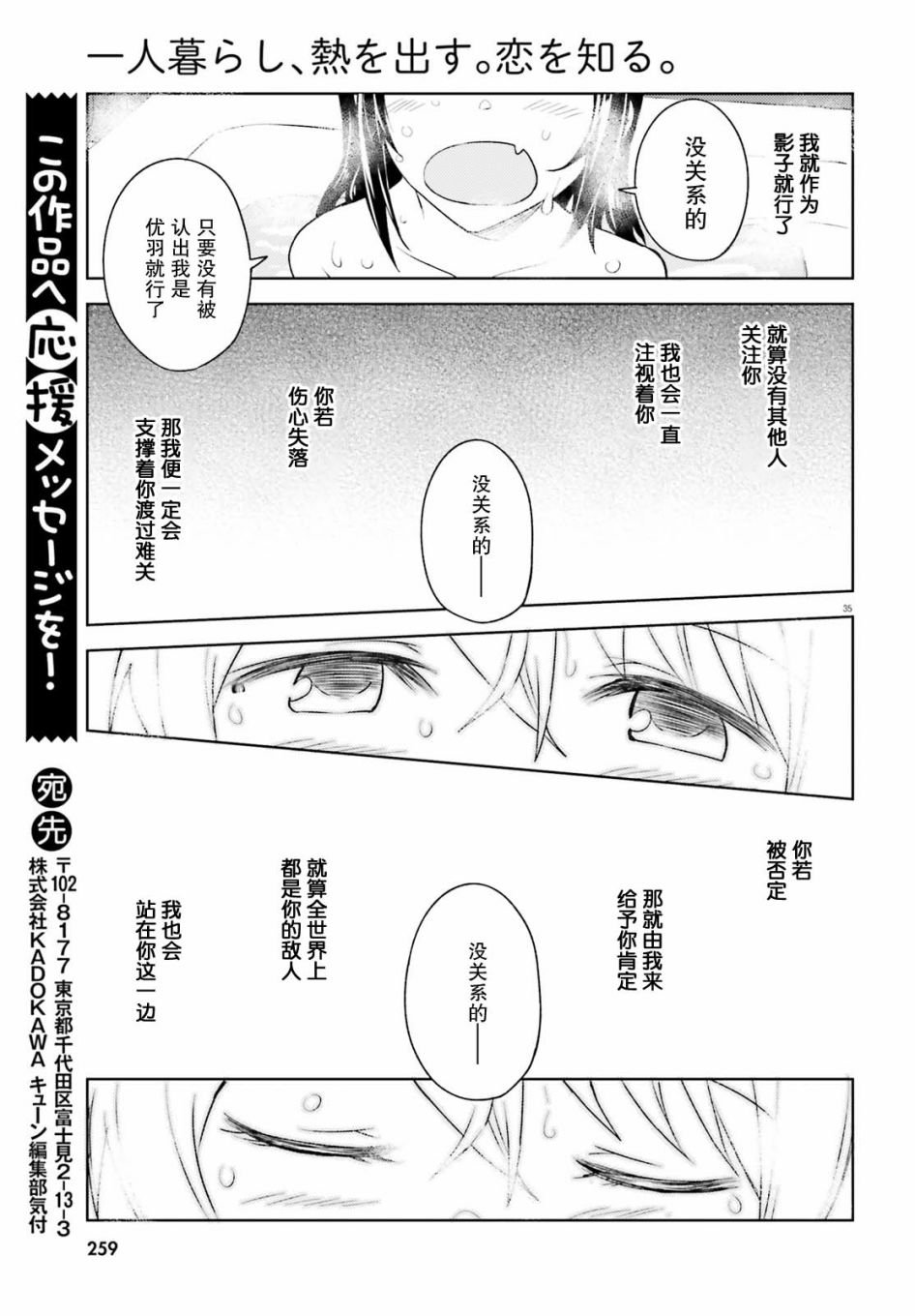 第5话 近在咫尺却朦胧的距离