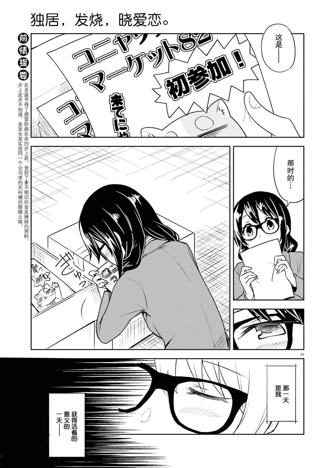 第6话 狭小的世界和容身之处