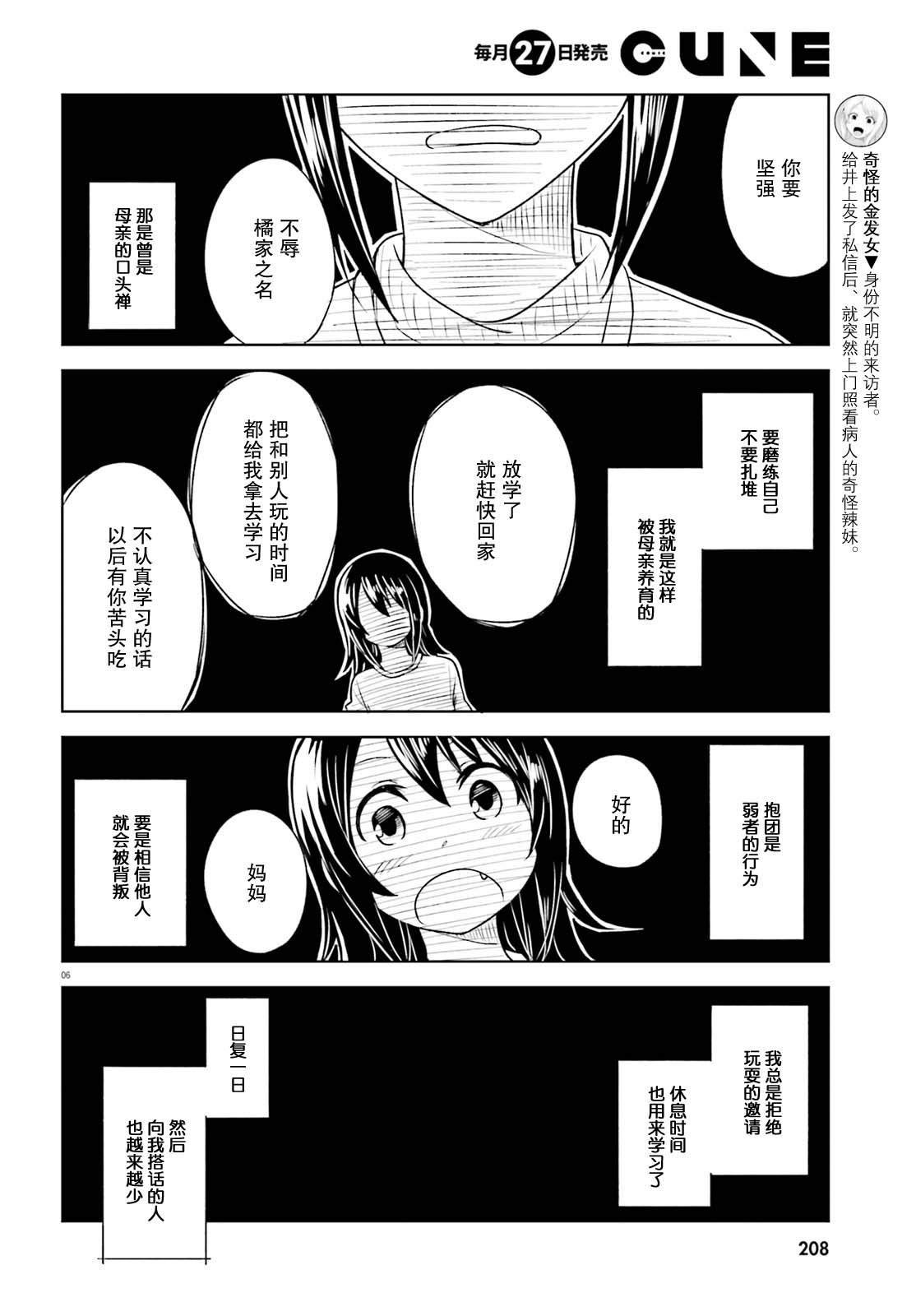 第6话 狭小的世界和容身之处