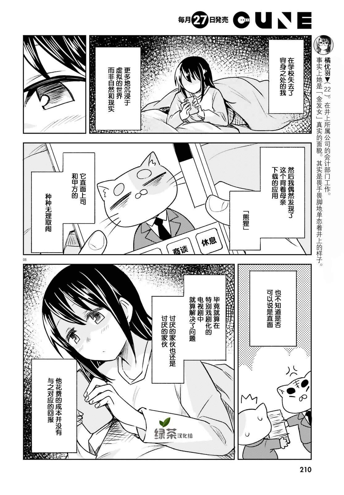 第6话 狭小的世界和容身之处