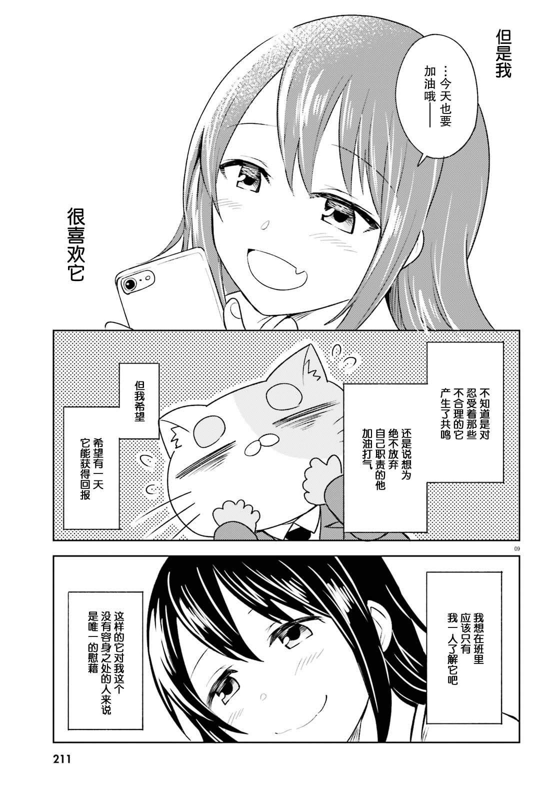 第6话 狭小的世界和容身之处