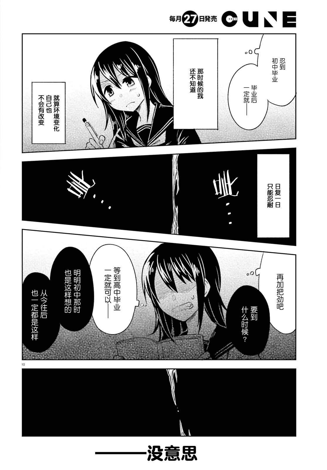 第6话 狭小的世界和容身之处
