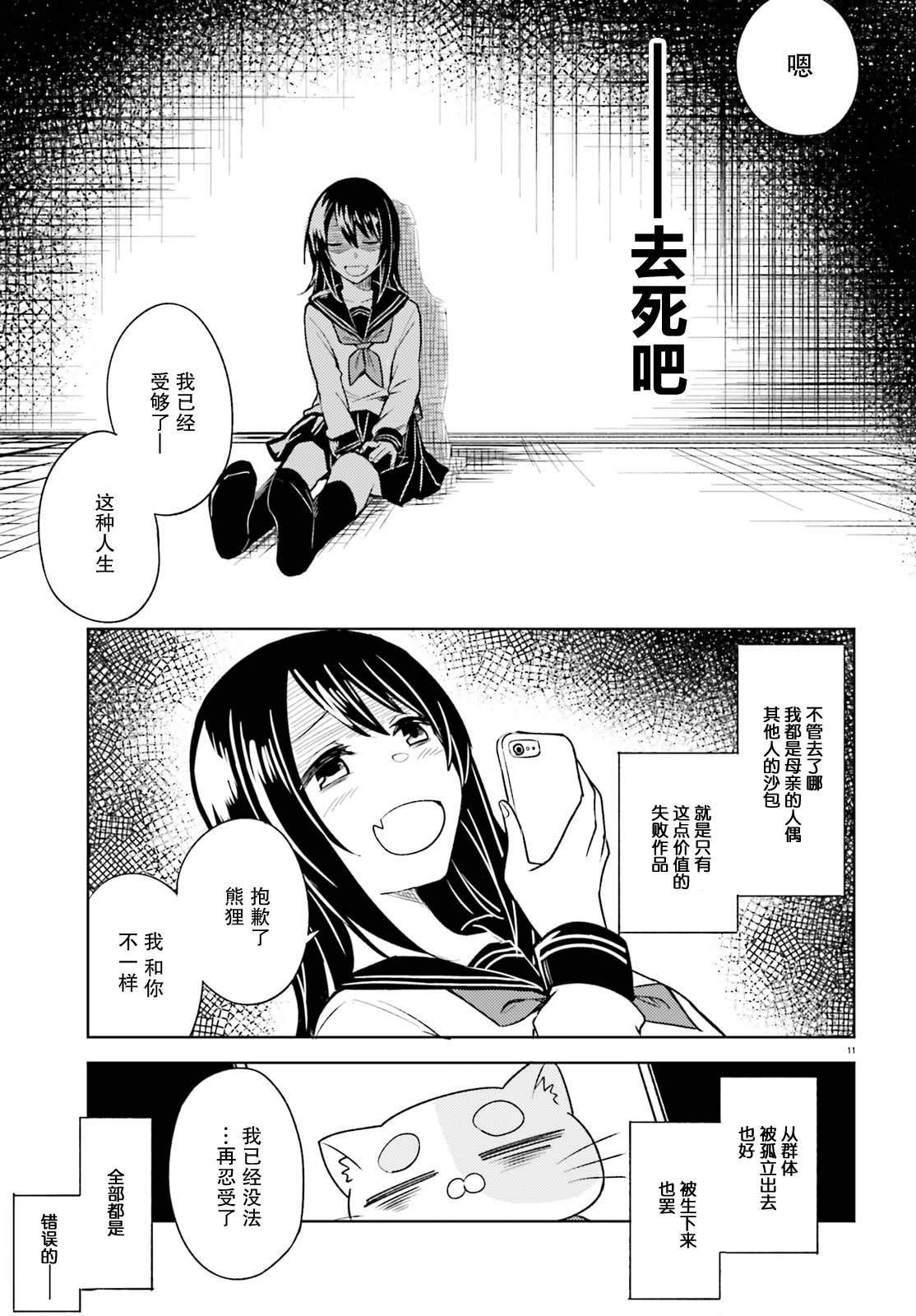 第6话 狭小的世界和容身之处