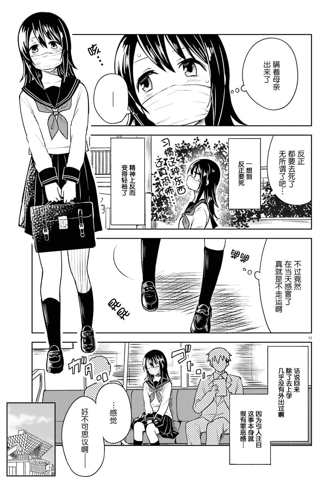 第6话 狭小的世界和容身之处