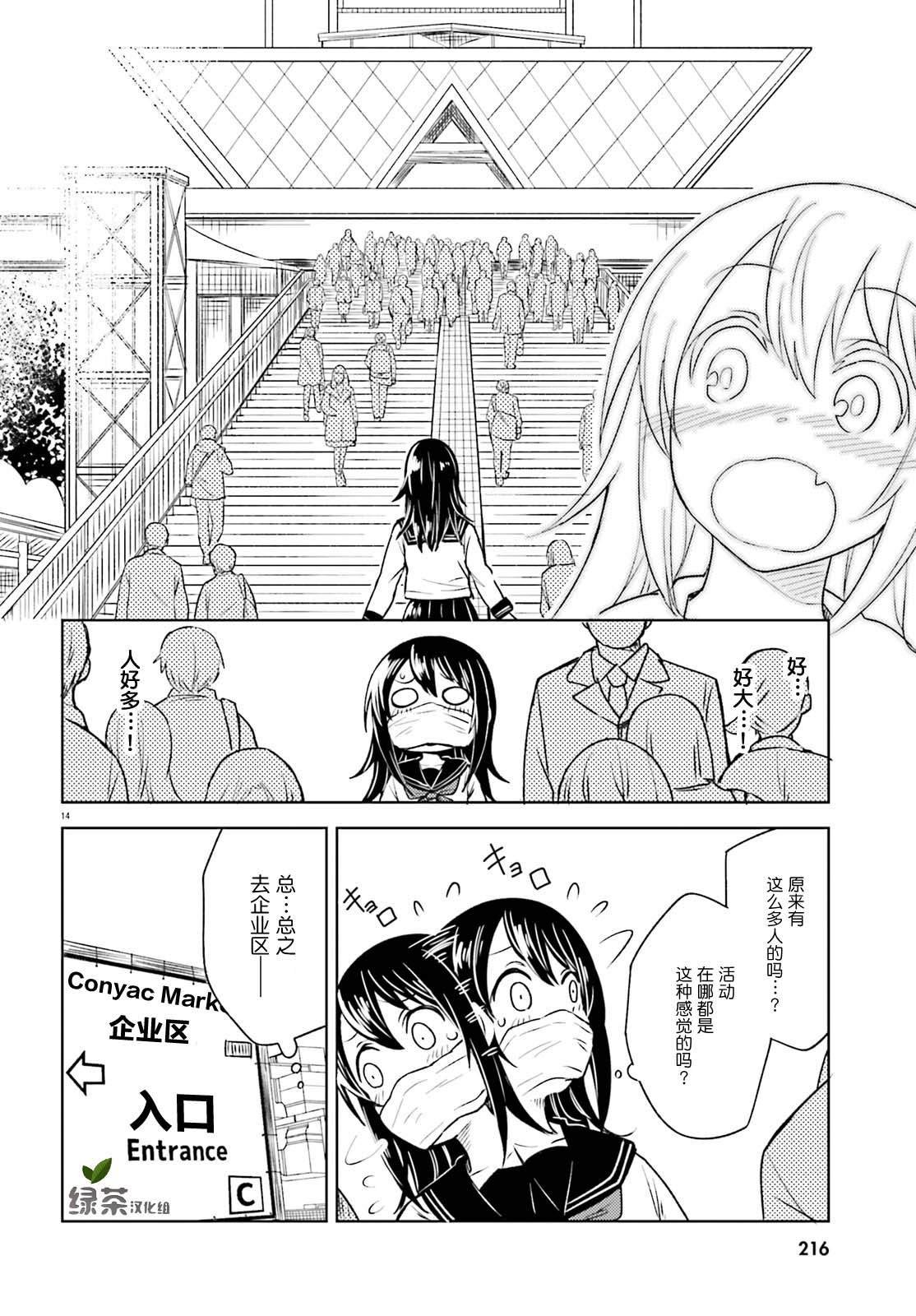 第6话 狭小的世界和容身之处
