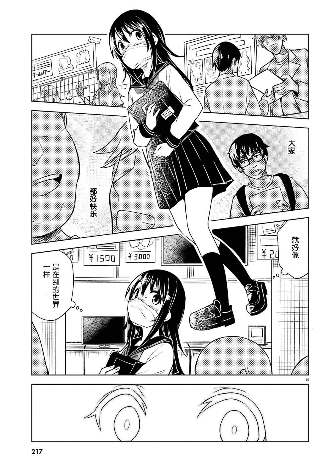 第6话 狭小的世界和容身之处
