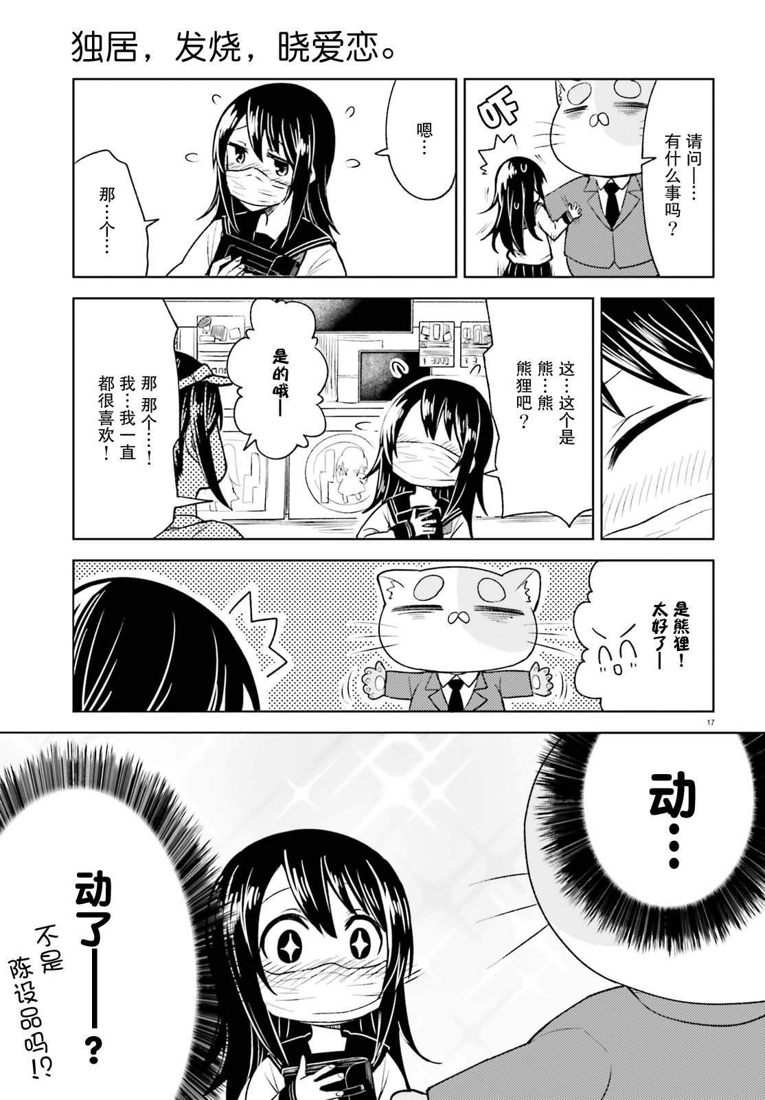 第6话 狭小的世界和容身之处