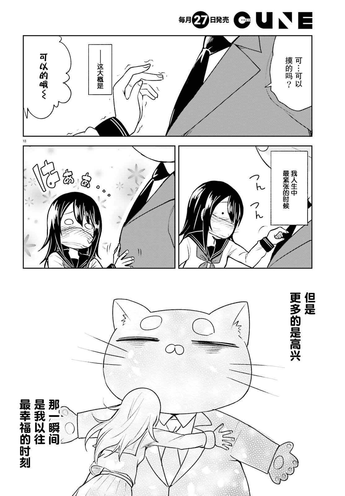 第6话 狭小的世界和容身之处