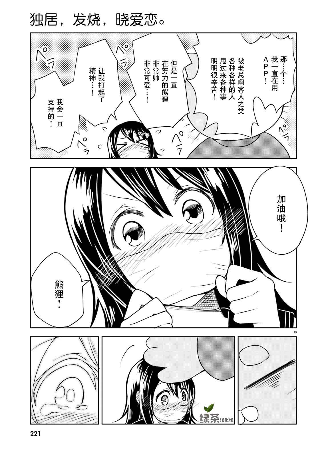 第6话 狭小的世界和容身之处