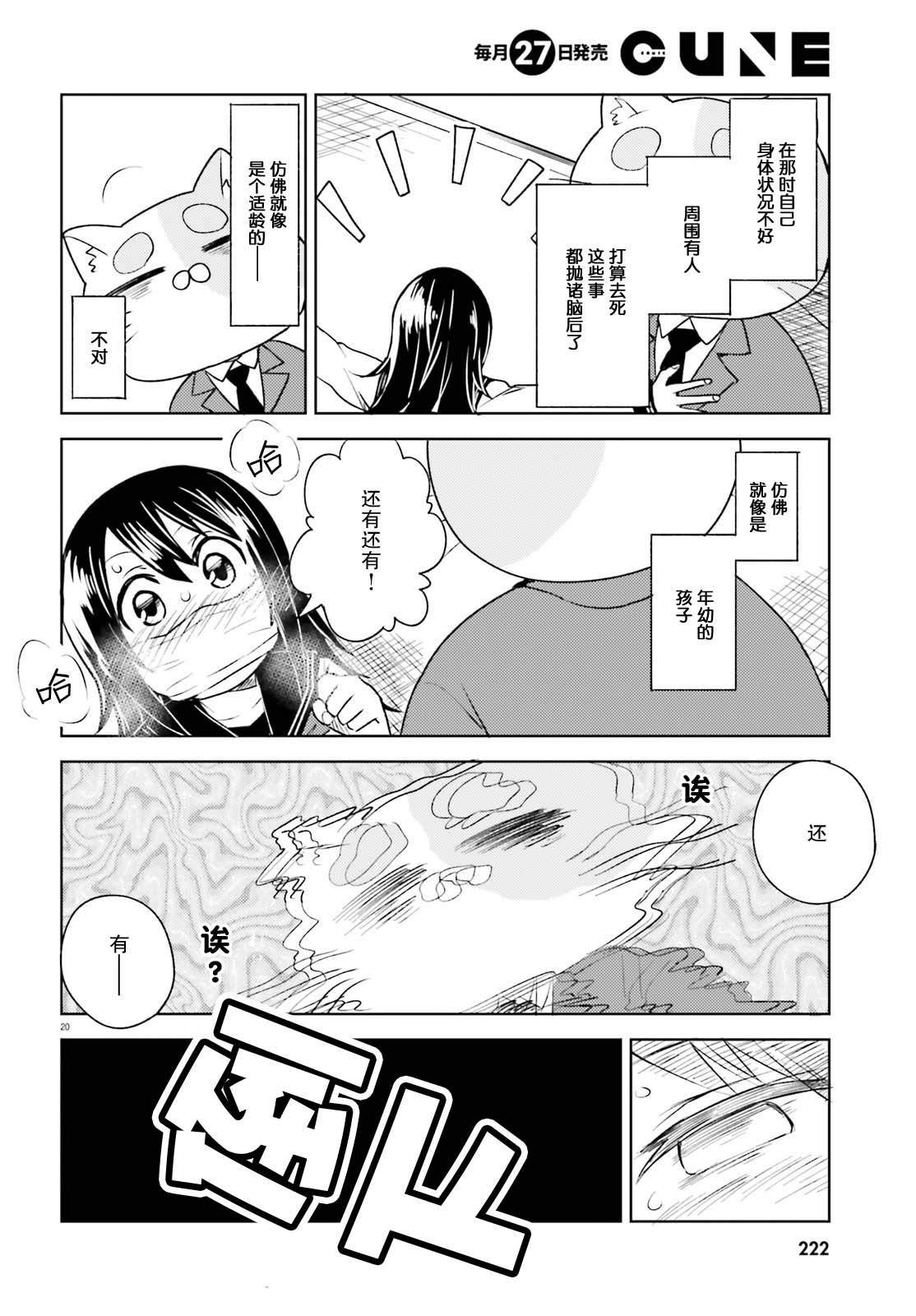 第6话 狭小的世界和容身之处