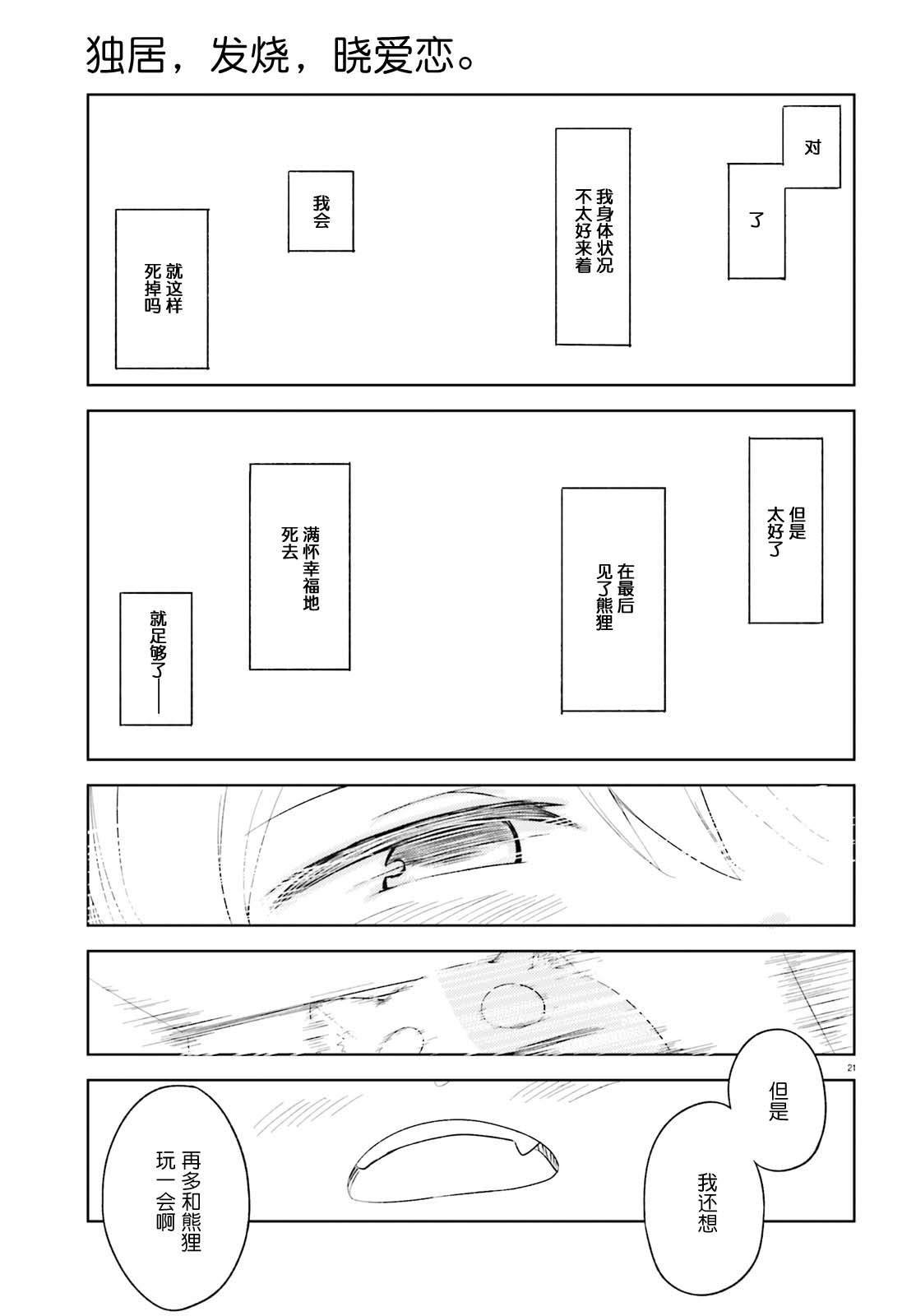 第6话 狭小的世界和容身之处