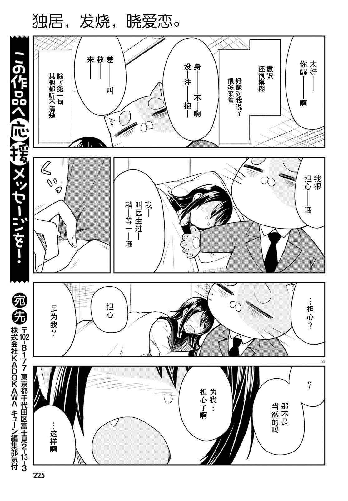 第6话 狭小的世界和容身之处