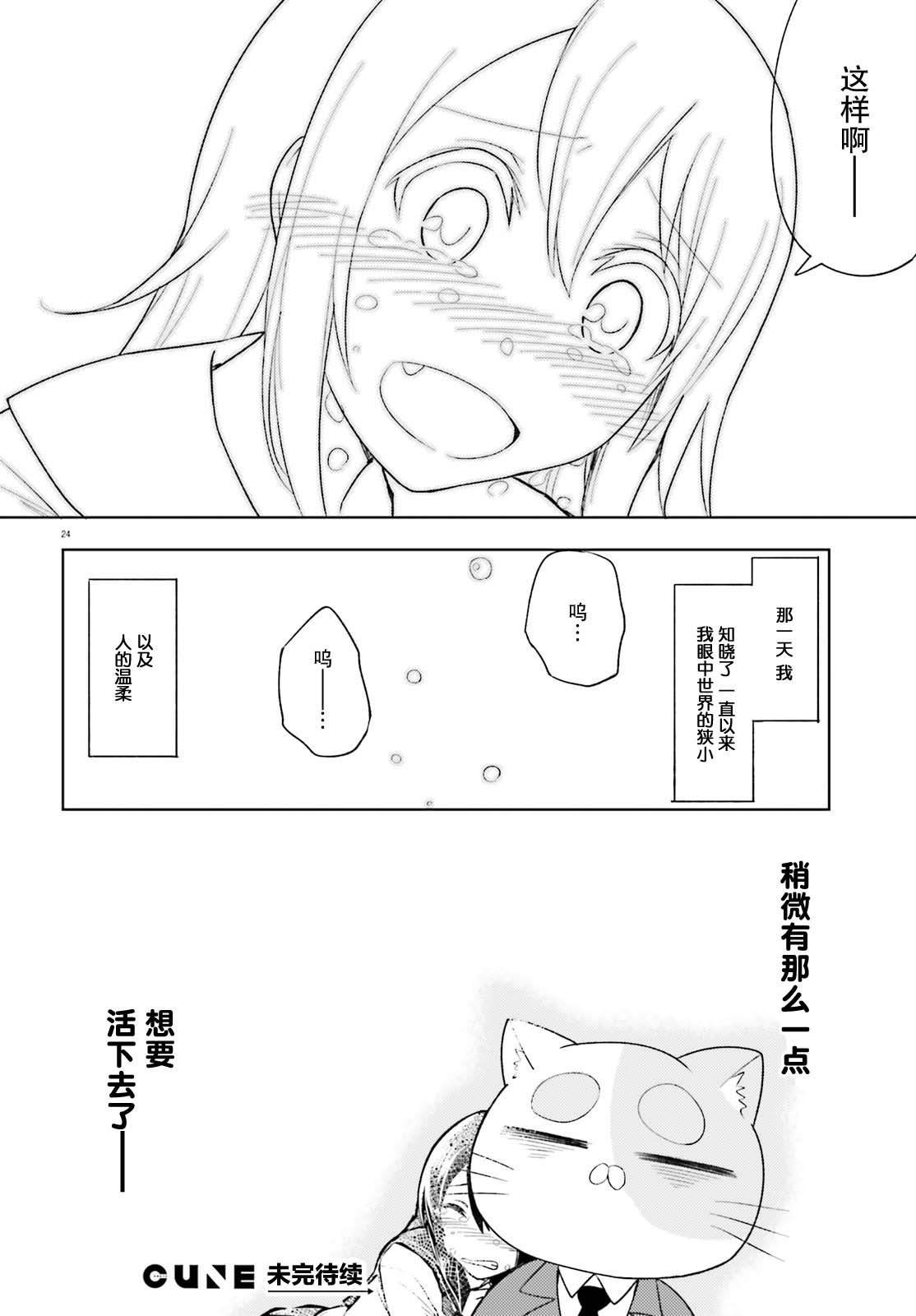 第6话 狭小的世界和容身之处