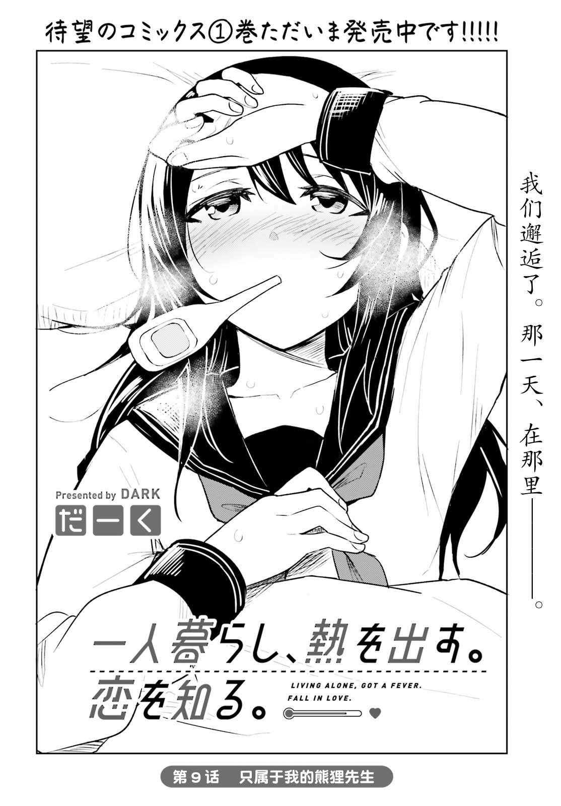第7话 只属于我的熊狸先生