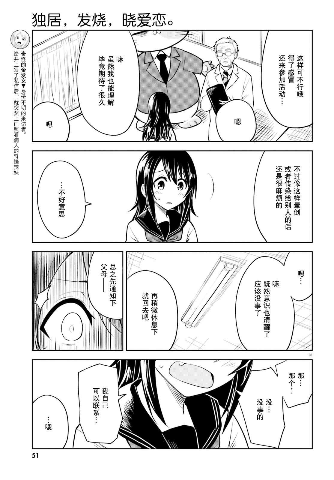 第7话 只属于我的熊狸先生