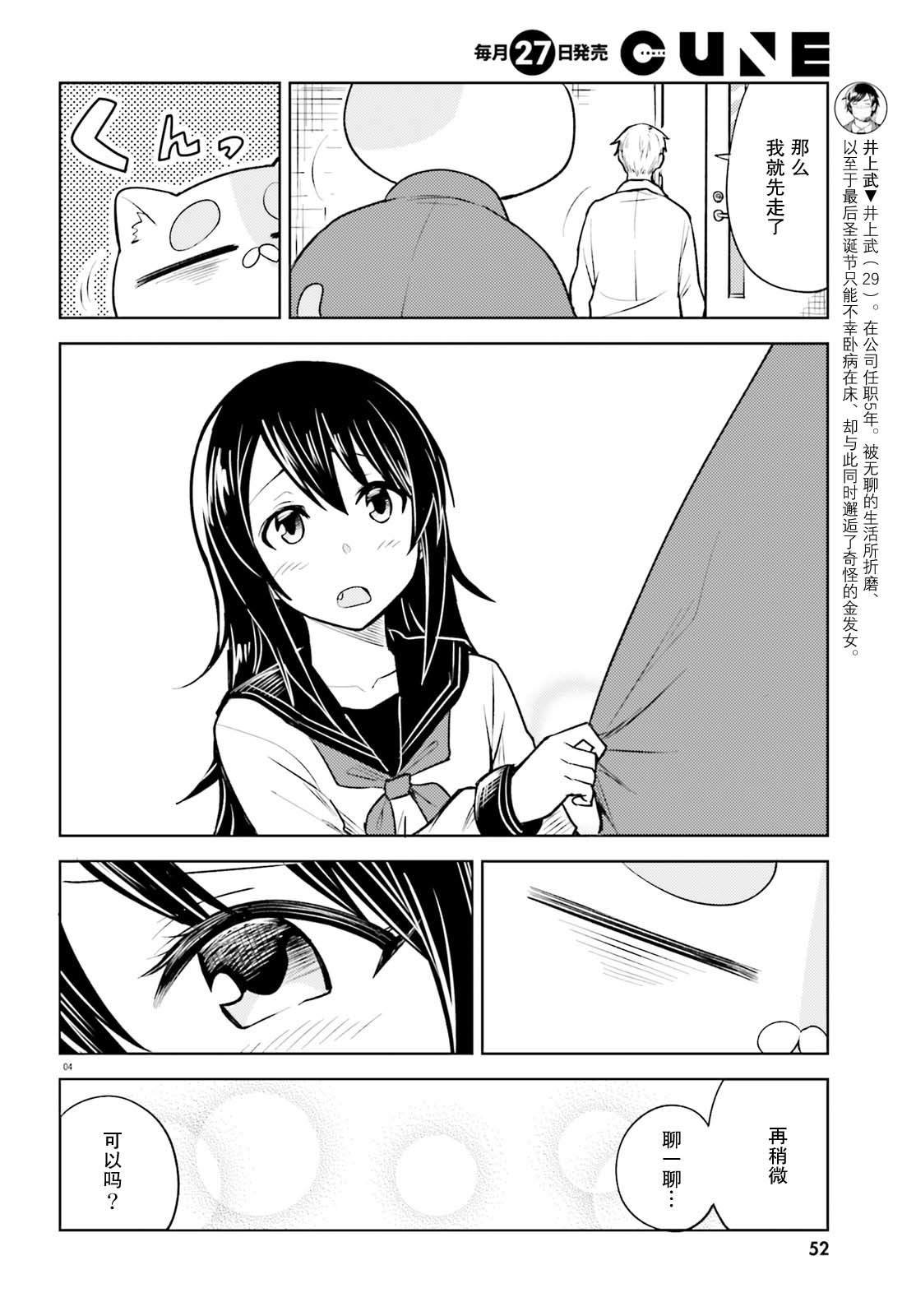 第7话 只属于我的熊狸先生