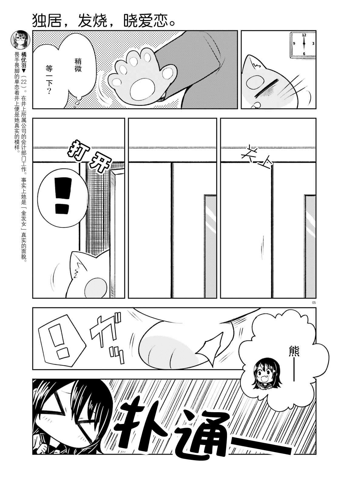 第7话 只属于我的熊狸先生