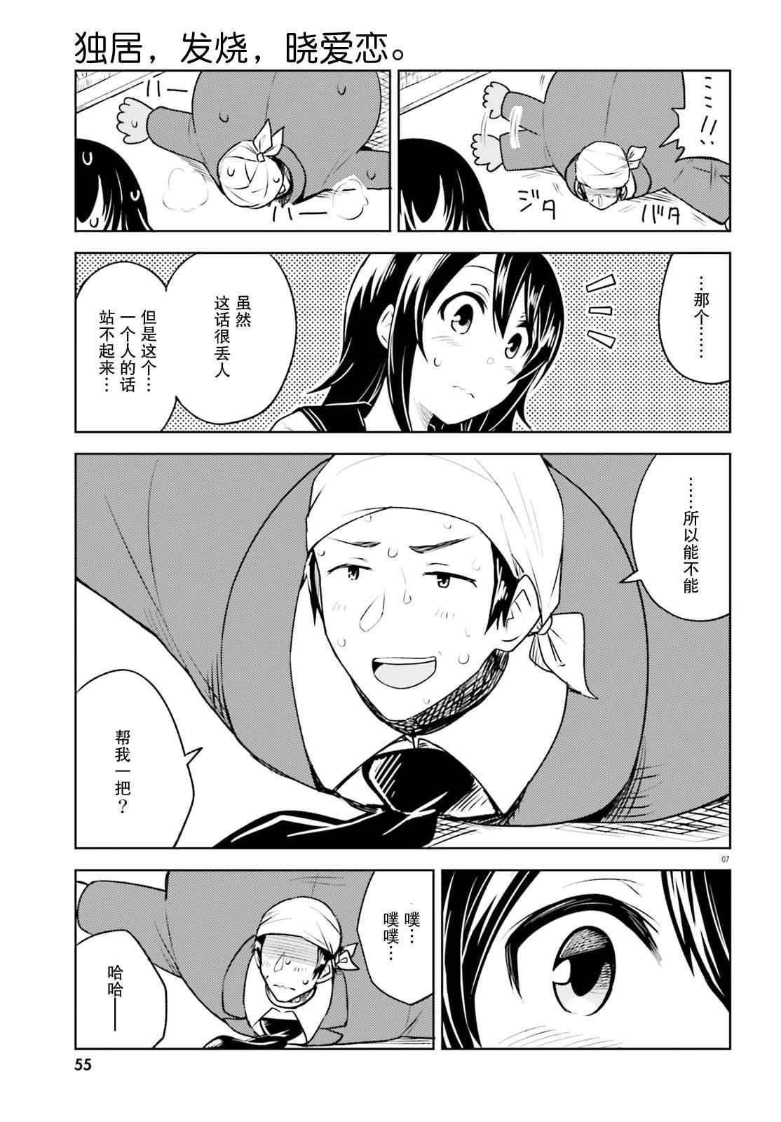第7话 只属于我的熊狸先生