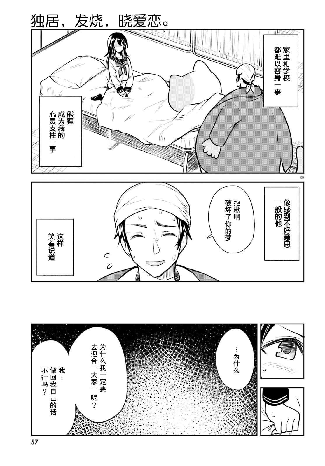 第7话 只属于我的熊狸先生