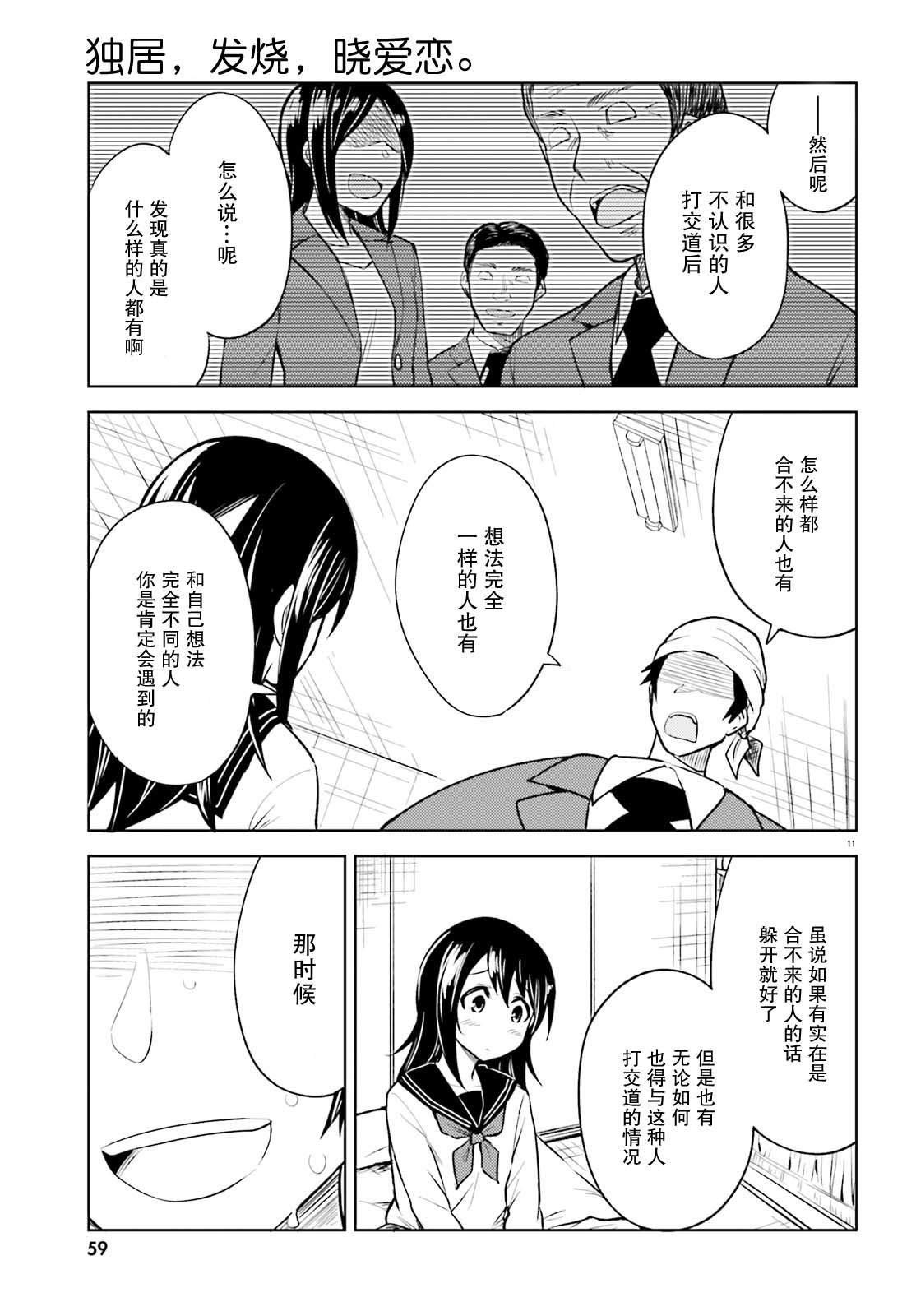 第7话 只属于我的熊狸先生