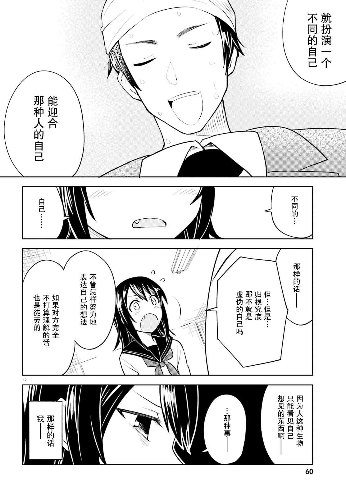 第7话 只属于我的熊狸先生