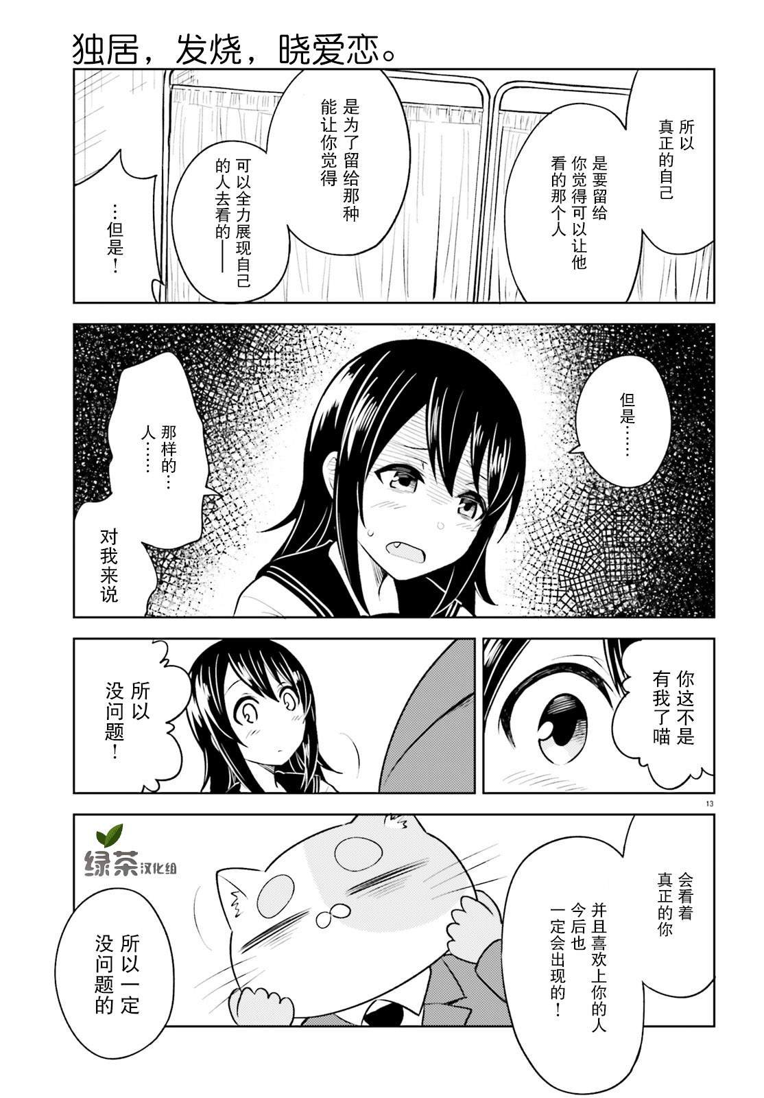 第7话 只属于我的熊狸先生