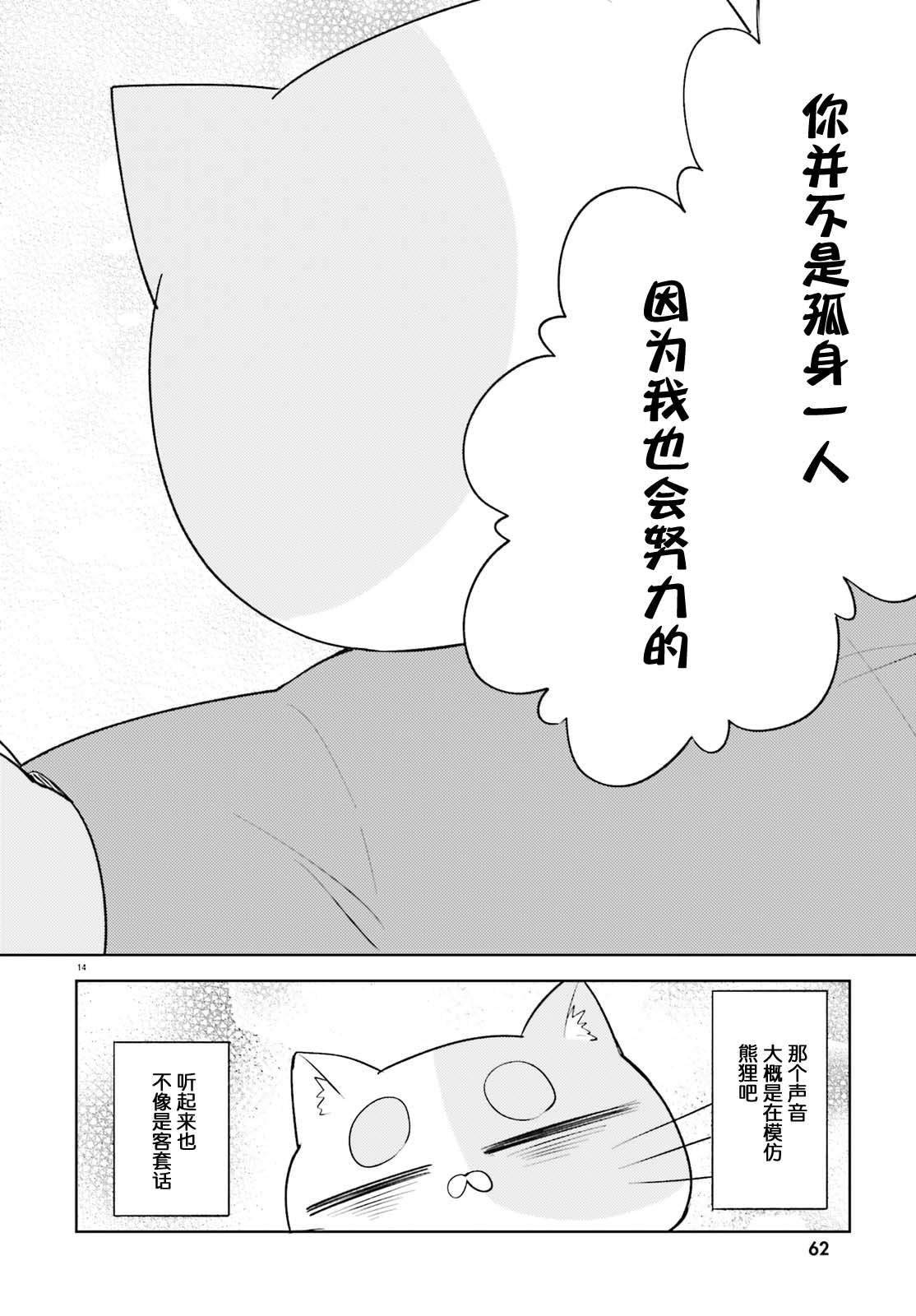 第7话 只属于我的熊狸先生