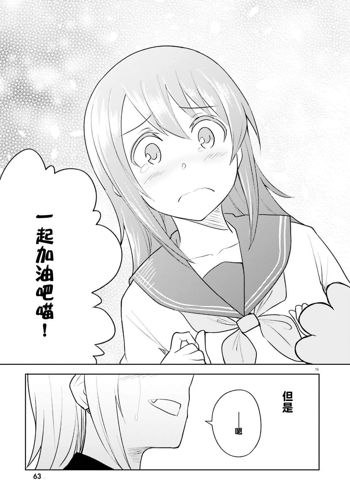第7话 只属于我的熊狸先生