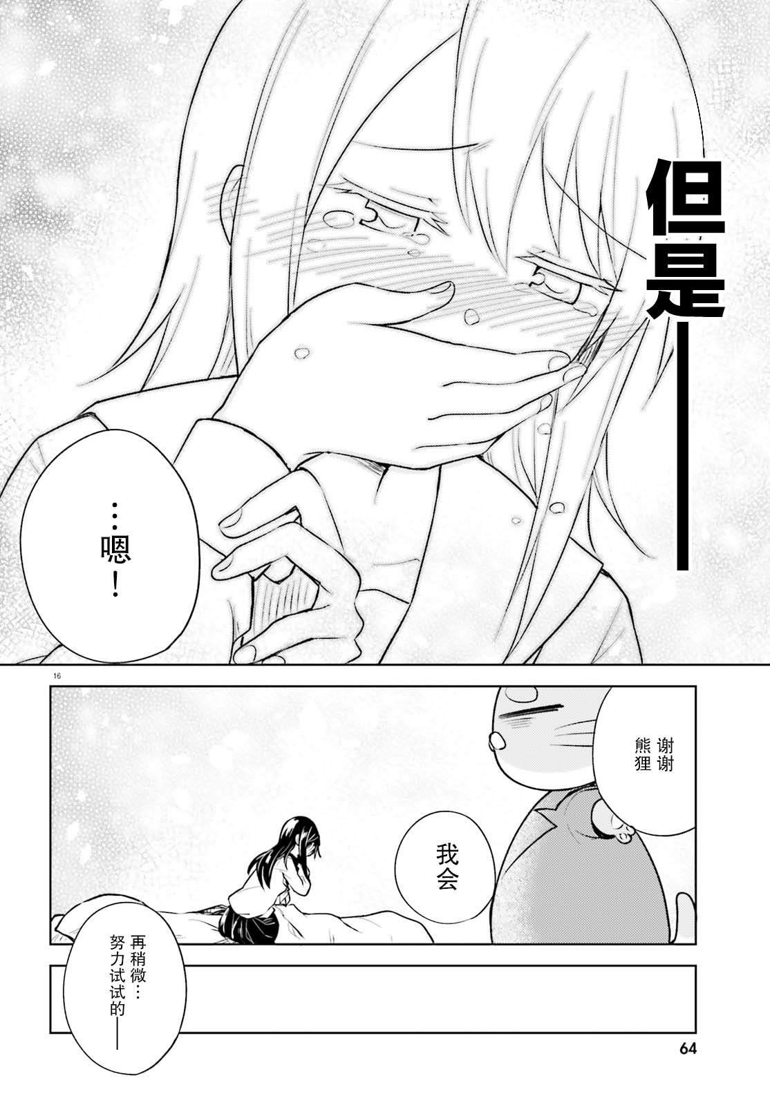 第7话 只属于我的熊狸先生