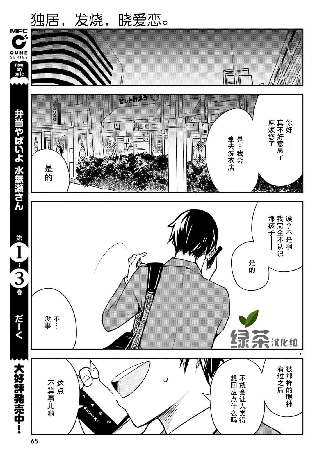 第7话 只属于我的熊狸先生