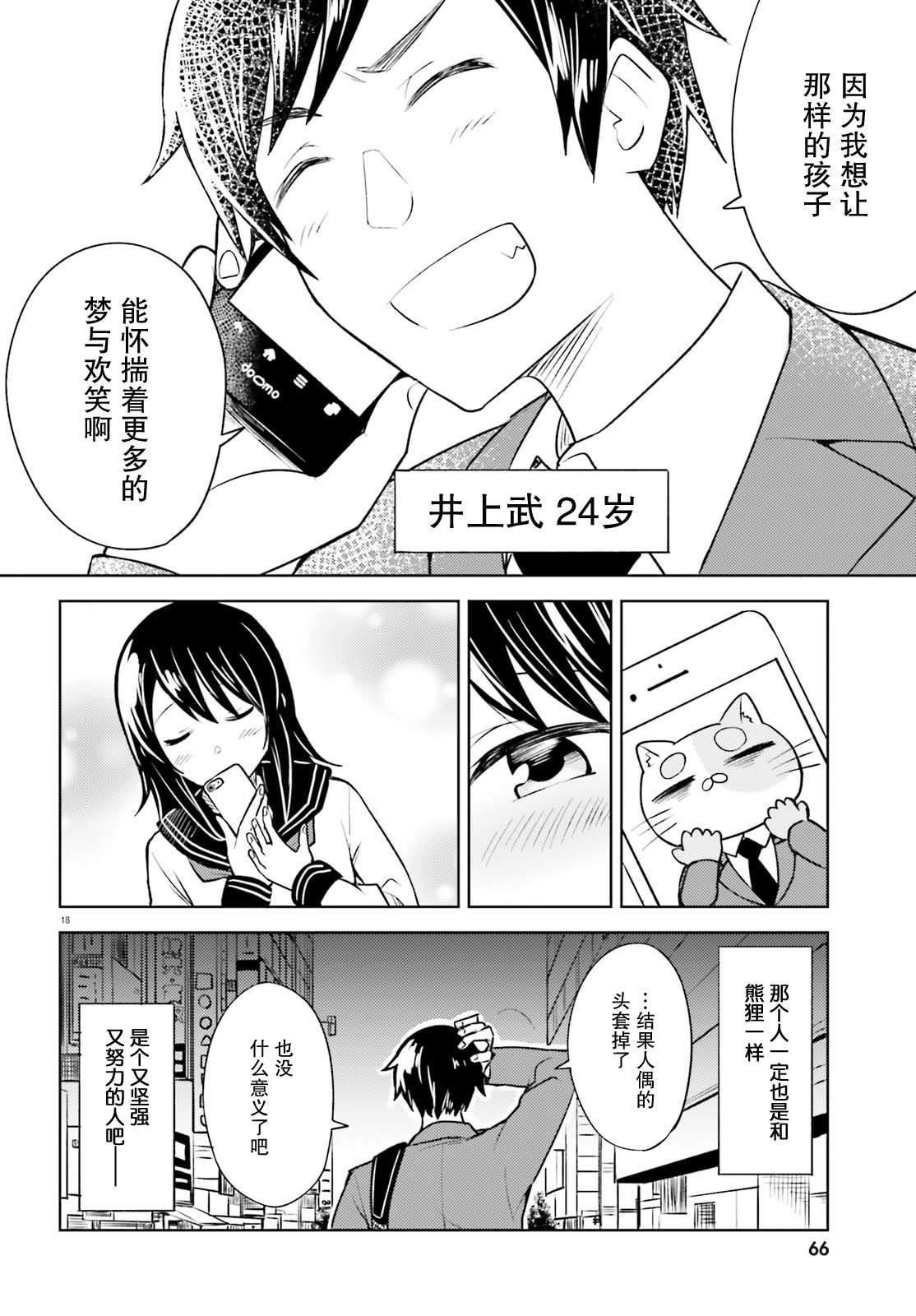 第7话 只属于我的熊狸先生
