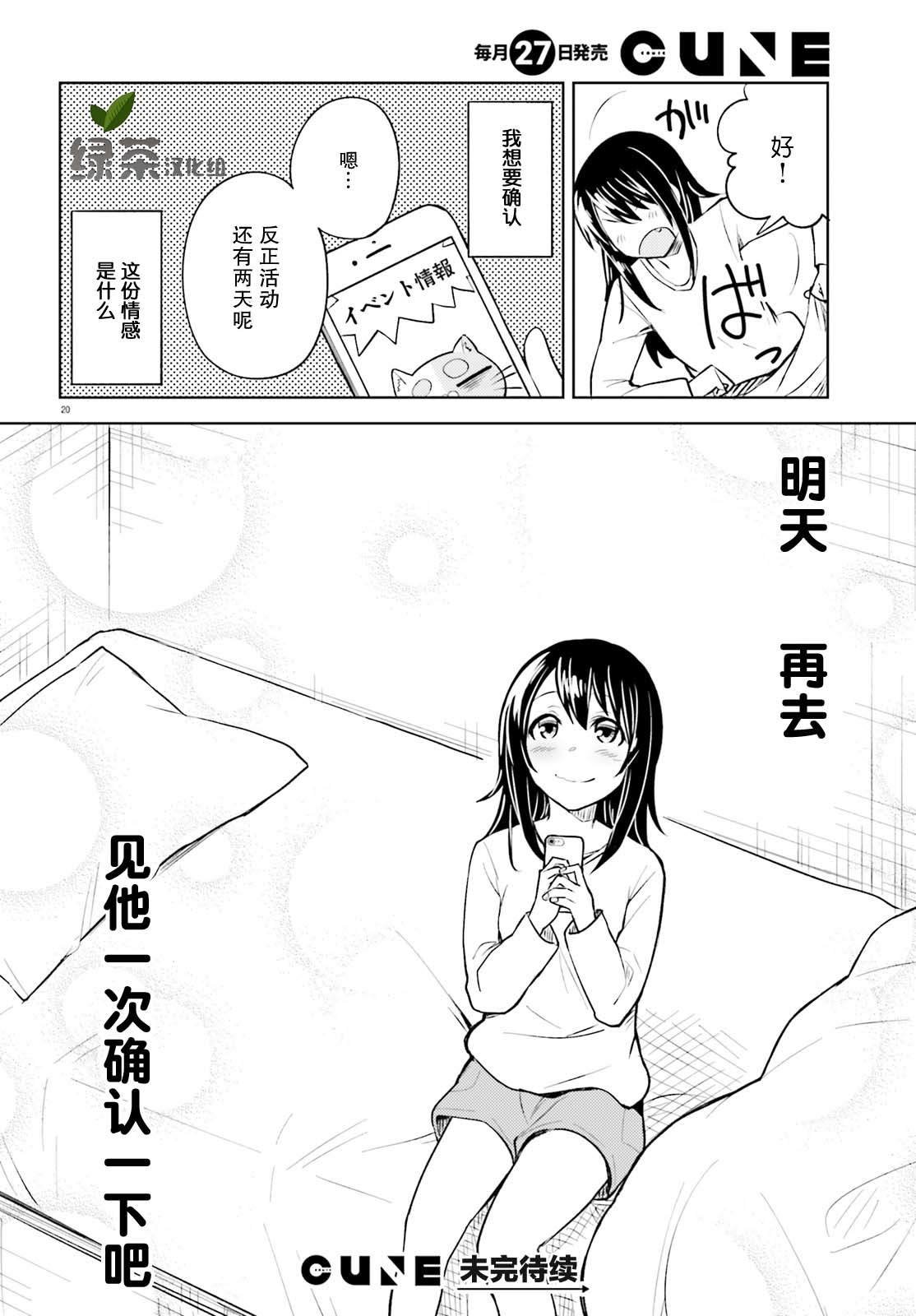 第7话 只属于我的熊狸先生