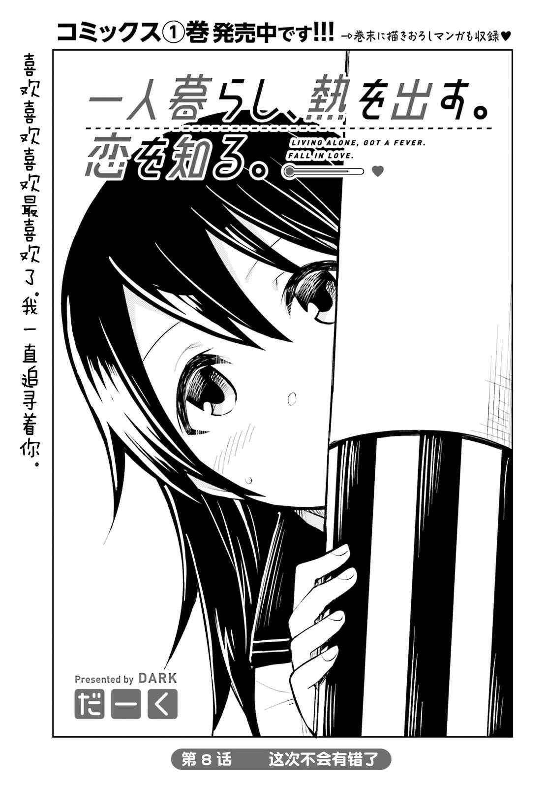 第8话 这次不会有错了