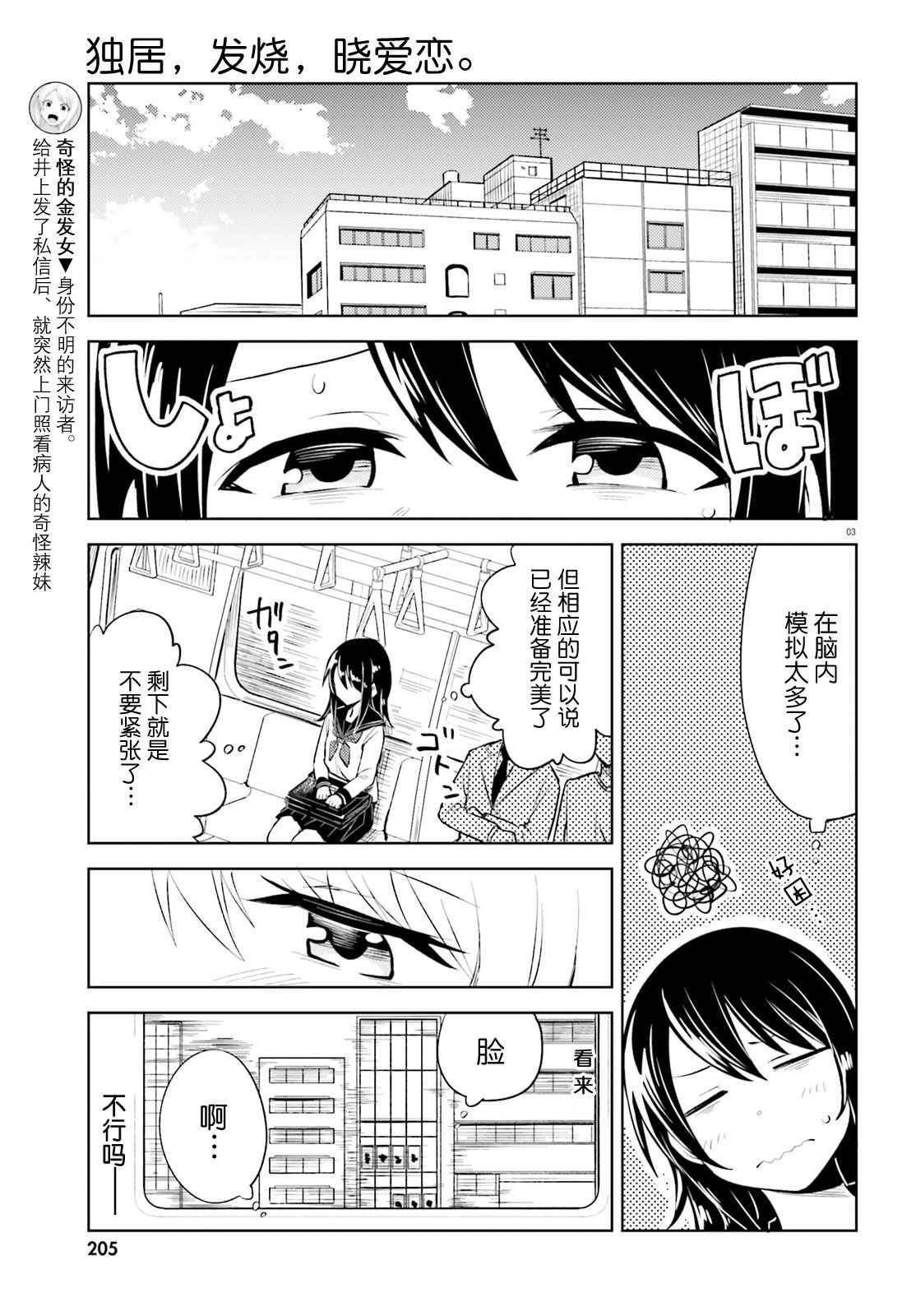 第8话 这次不会有错了