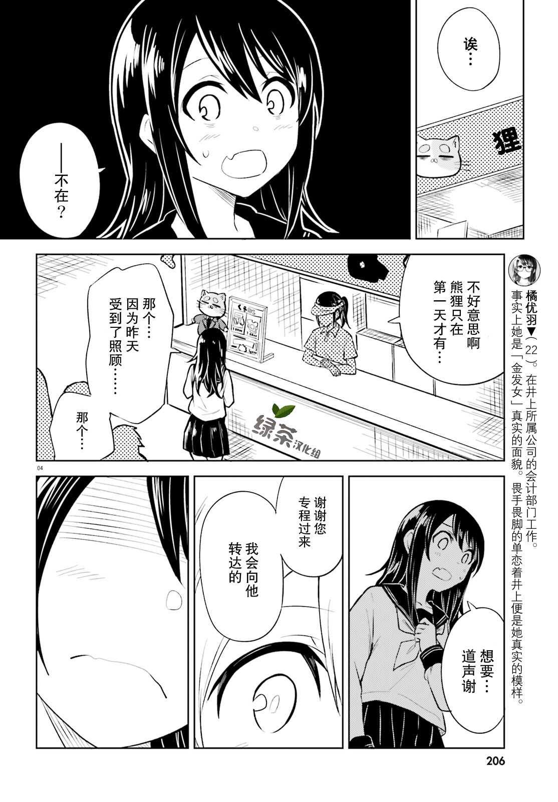 第8话 这次不会有错了